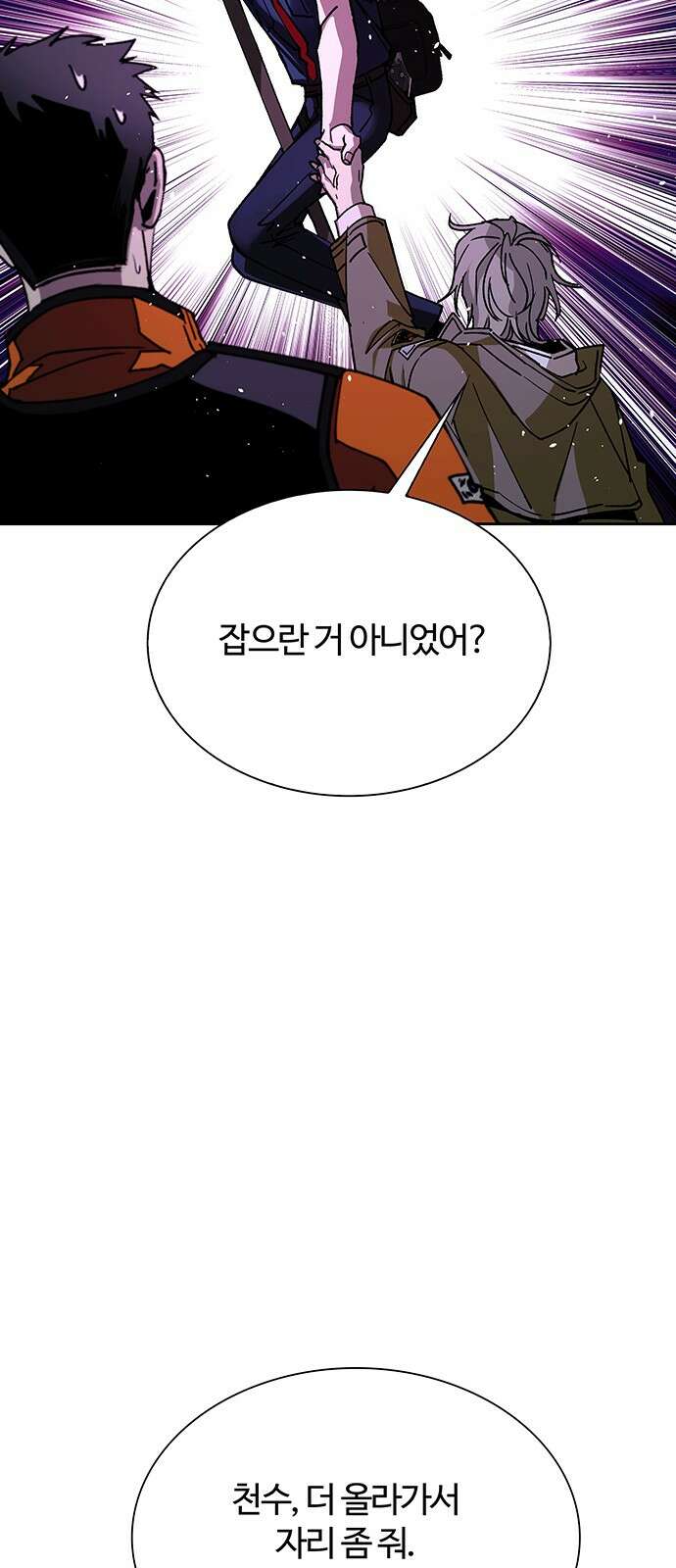 내게 종말은 게임이다 70화 70