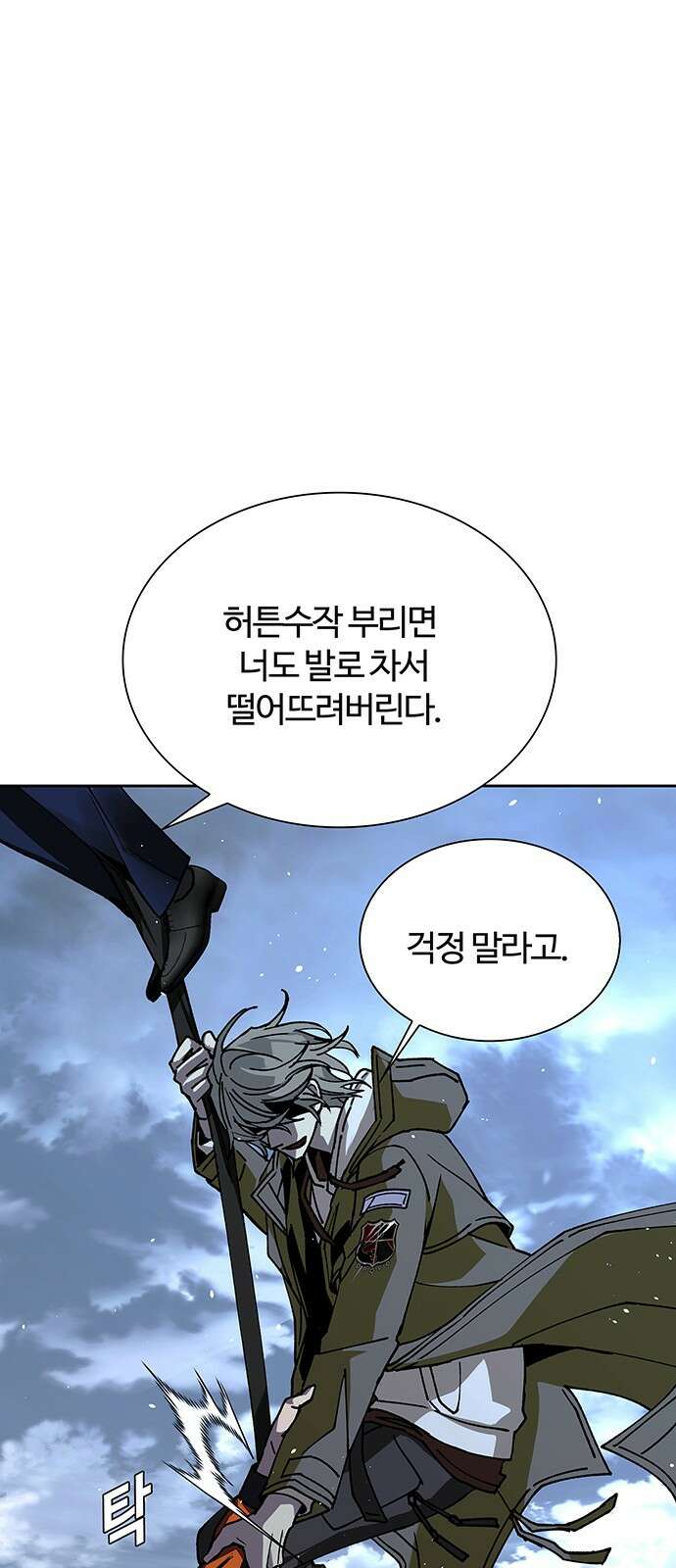 내게 종말은 게임이다 70화 72
