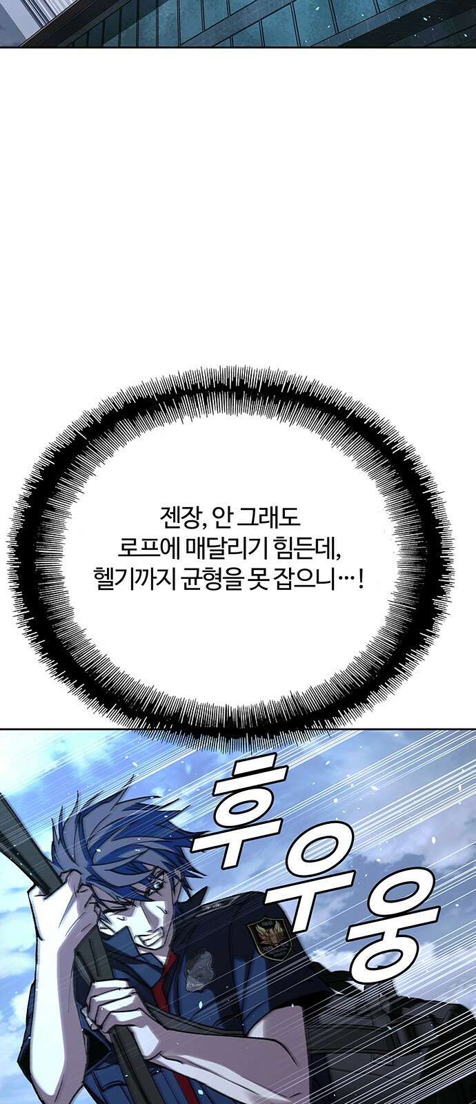 내게 종말은 게임이다 70화 76