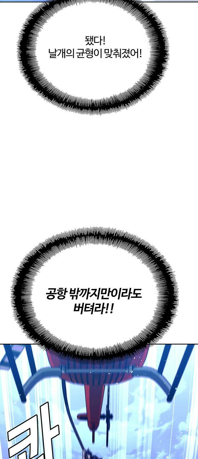 내게 종말은 게임이다 70화 78