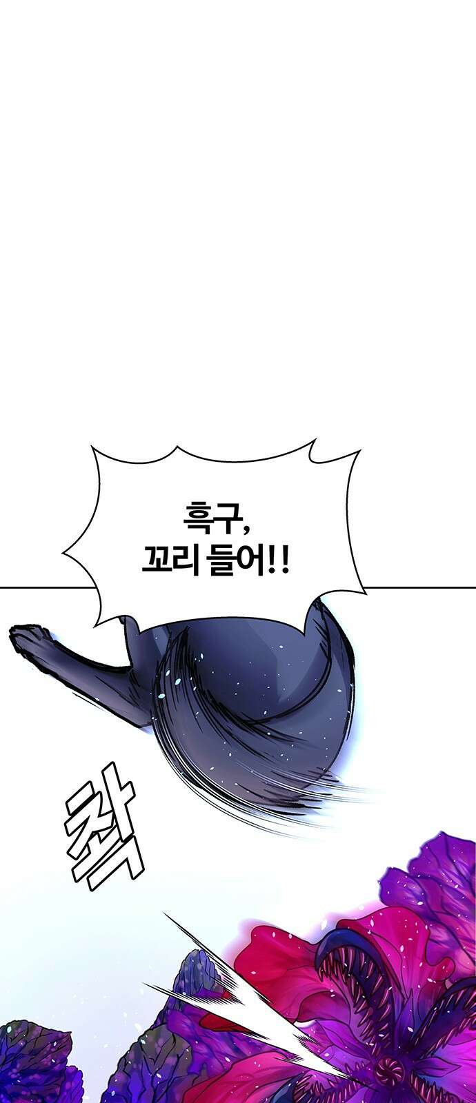 내게 종말은 게임이다 70화 80
