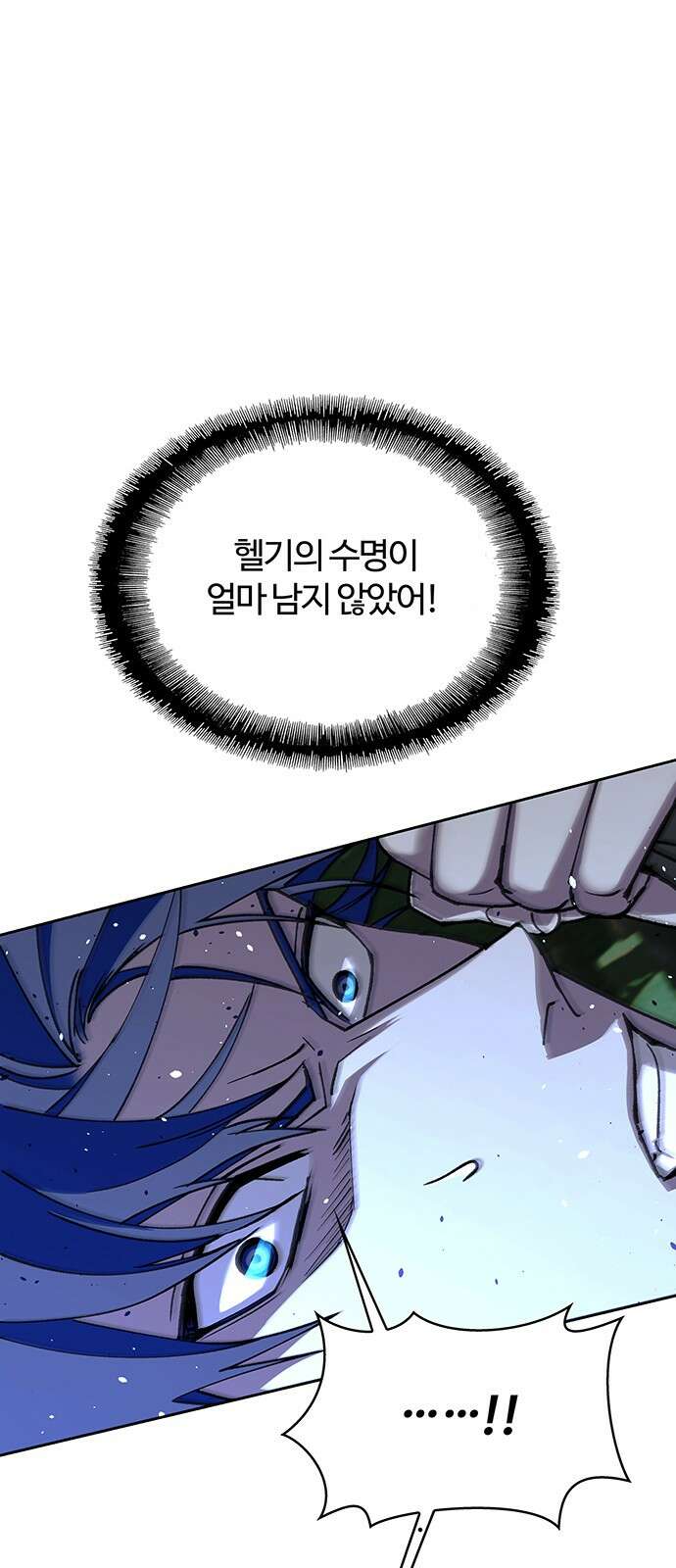 내게 종말은 게임이다 70화 83
