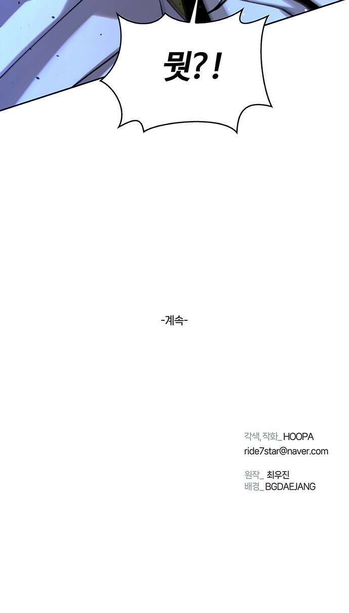 내게 종말은 게임이다 70화 85