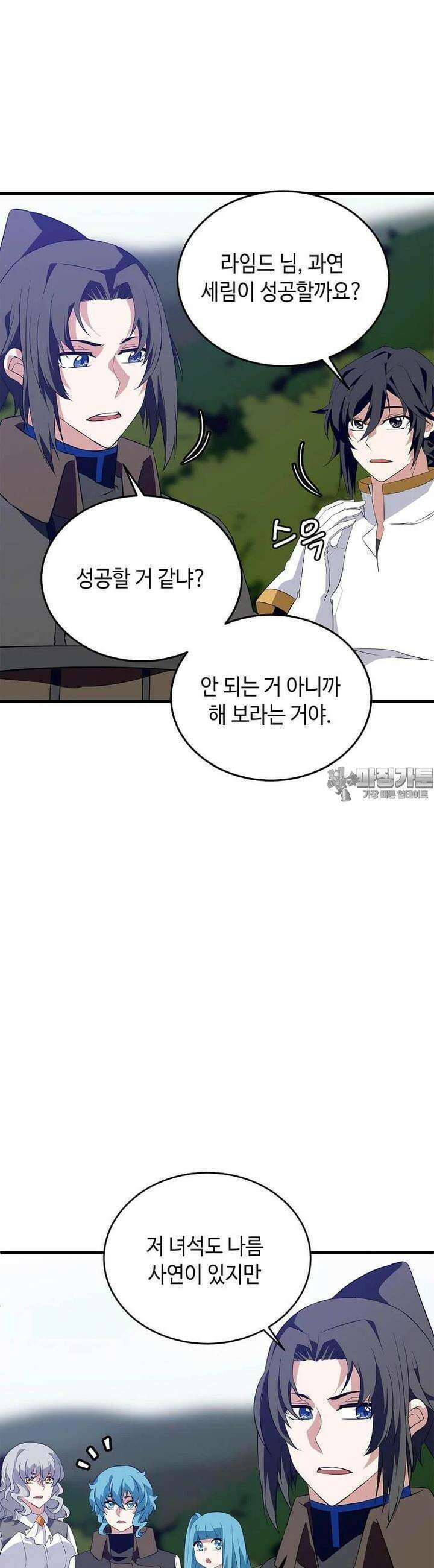 정령군주 76화 4