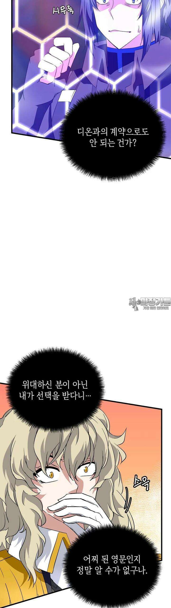 정령군주 76화 26