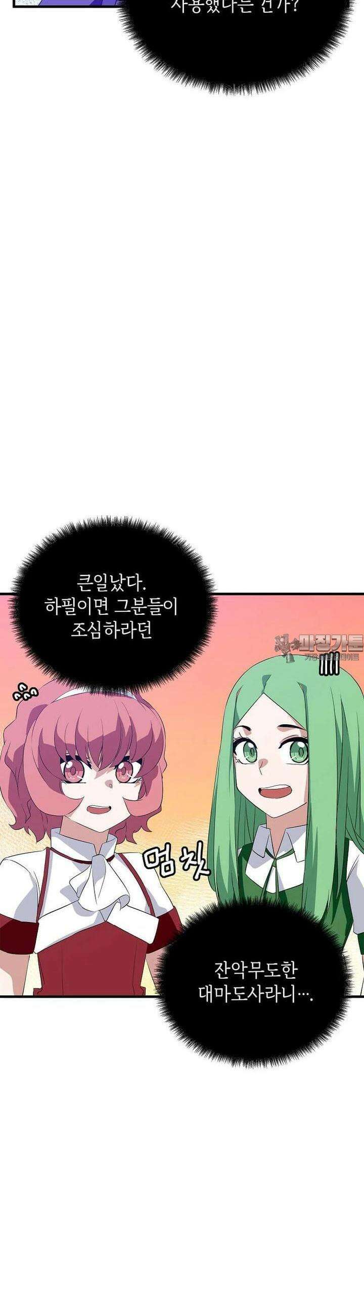 정령군주 76화 41
