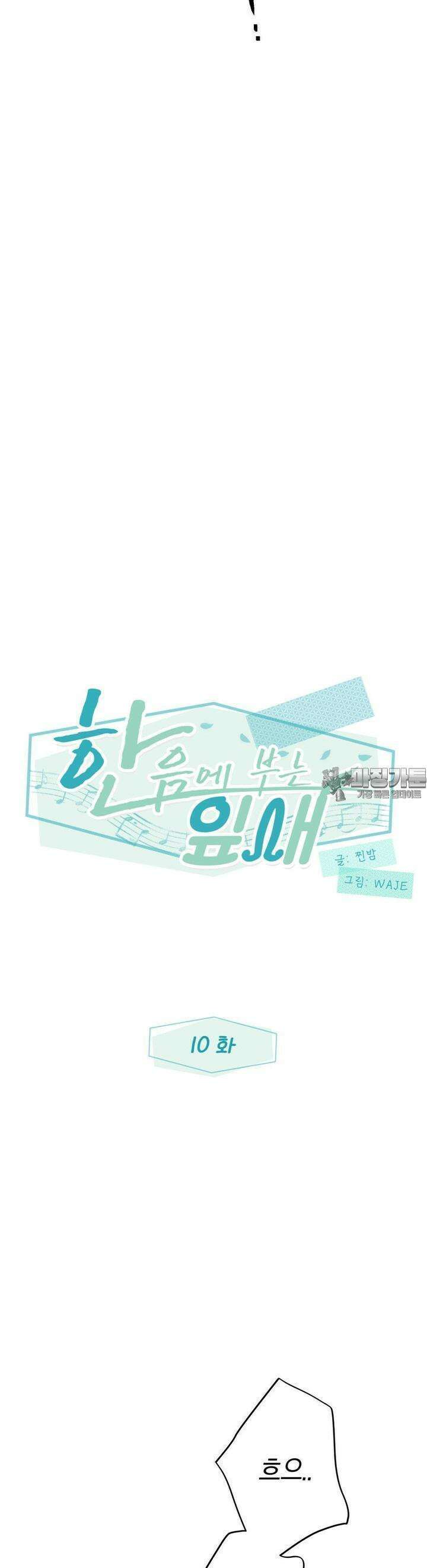 한음에 부는 잎새 10화 20