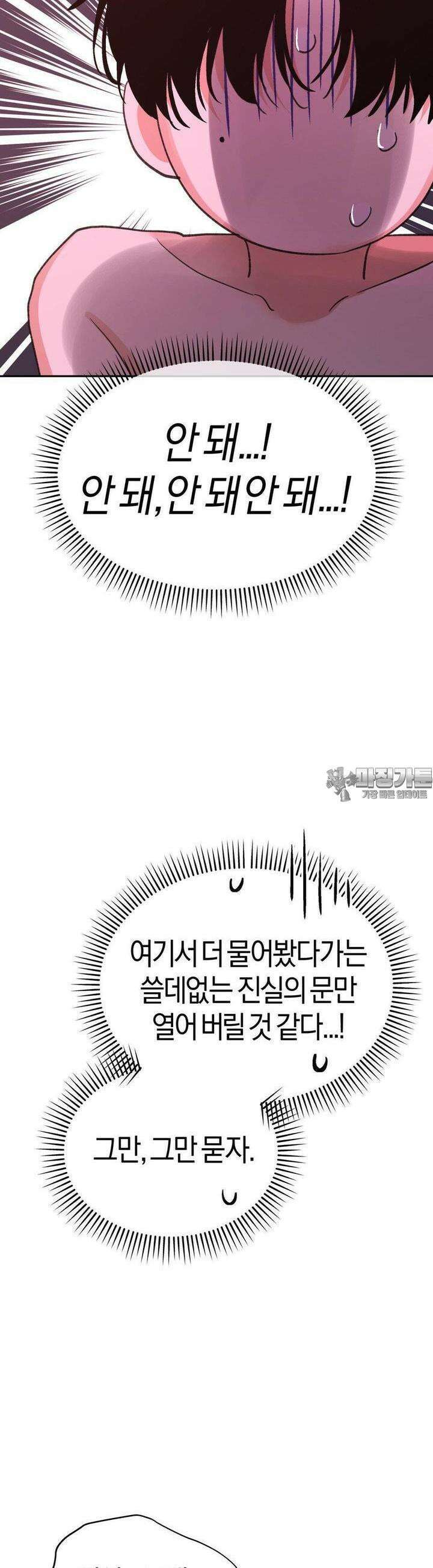 한음에 부는 잎새 10화 32
