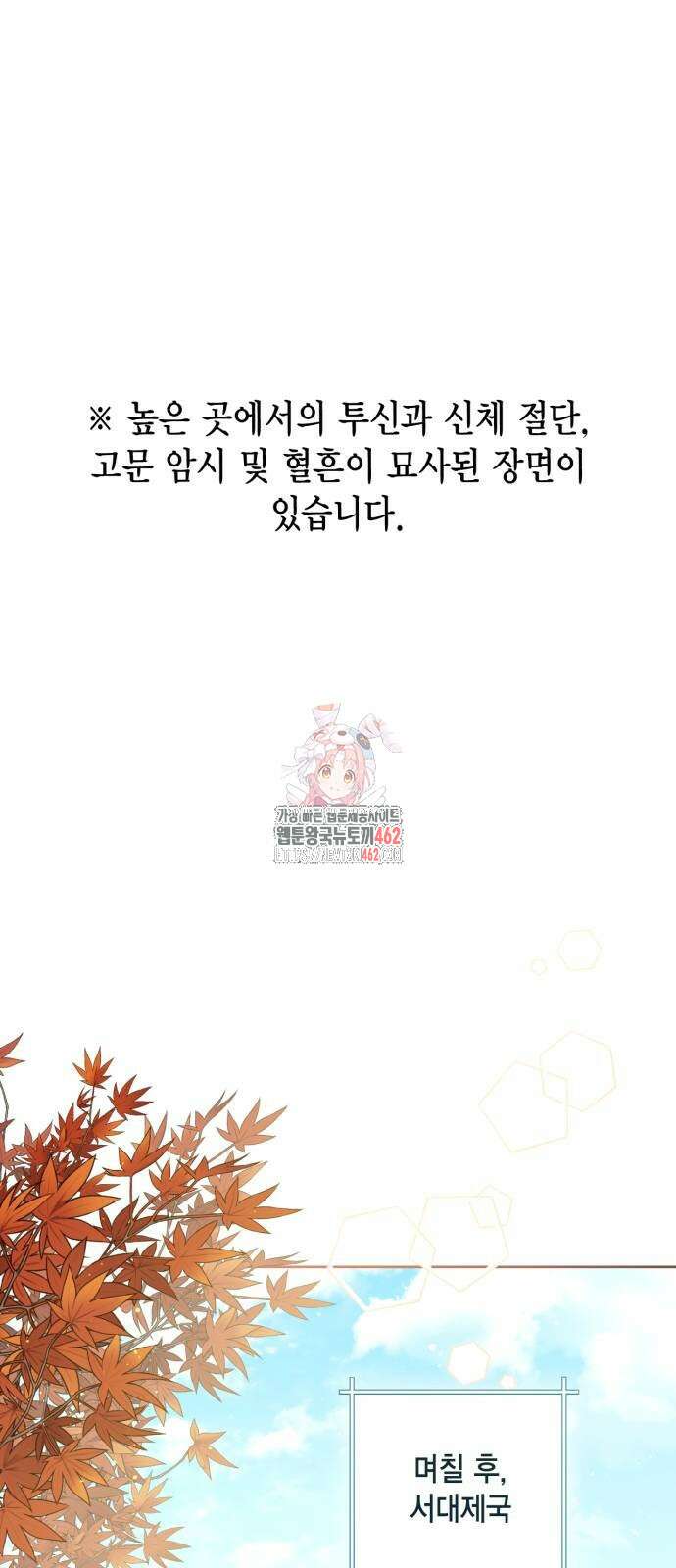 재혼 황후 189화 1