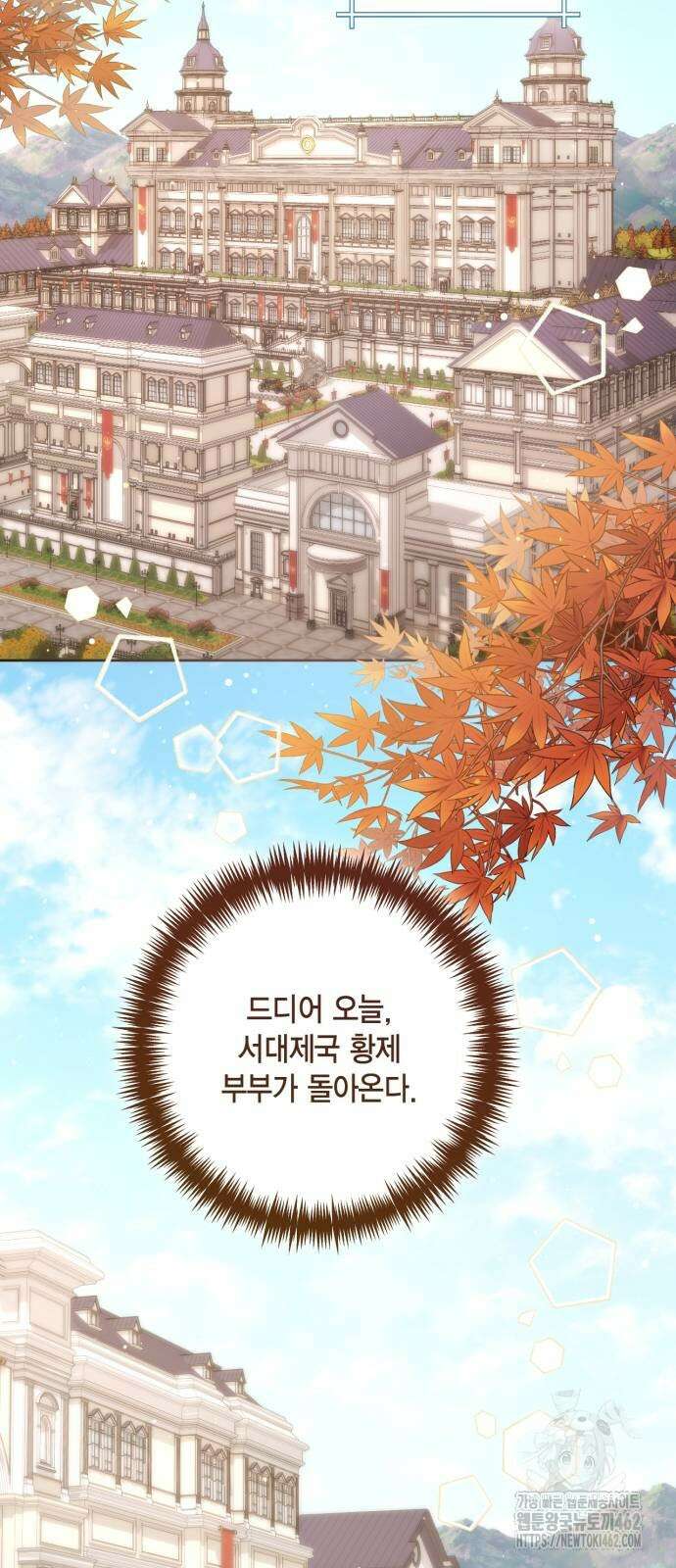 재혼 황후 189화 2