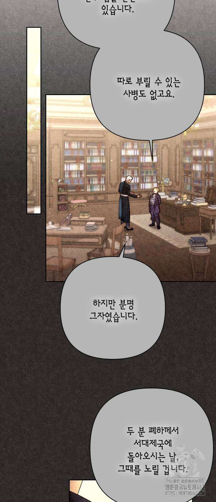 재혼 황후 189화 4