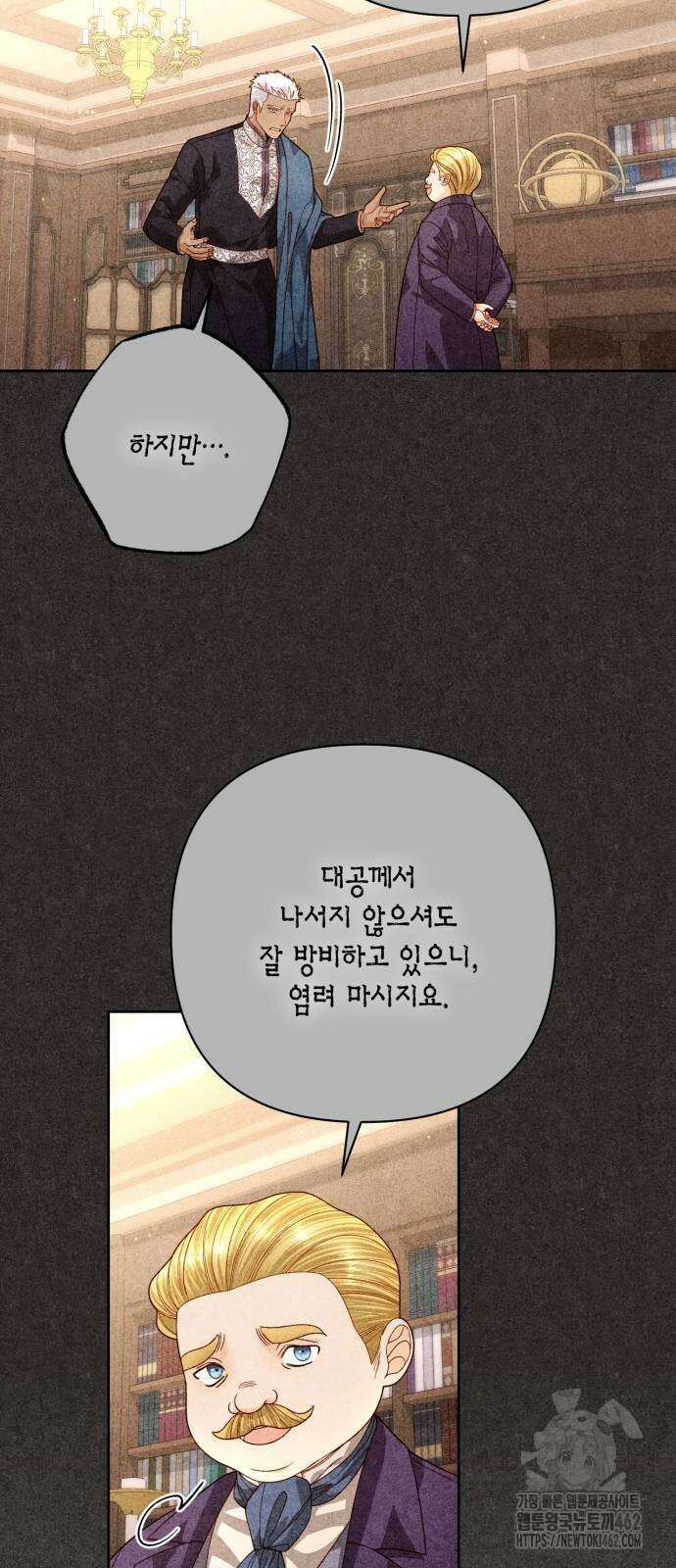 재혼 황후 189화 6
