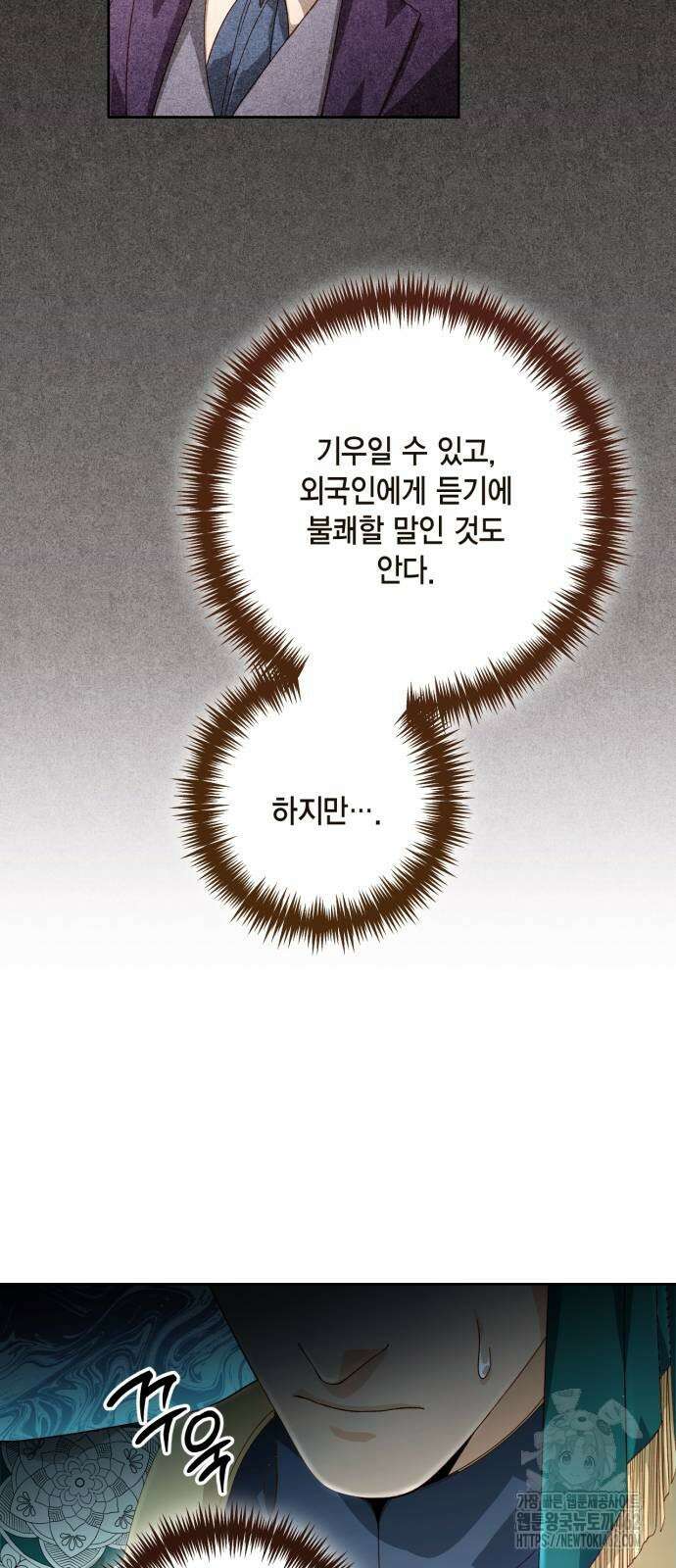 재혼 황후 189화 7