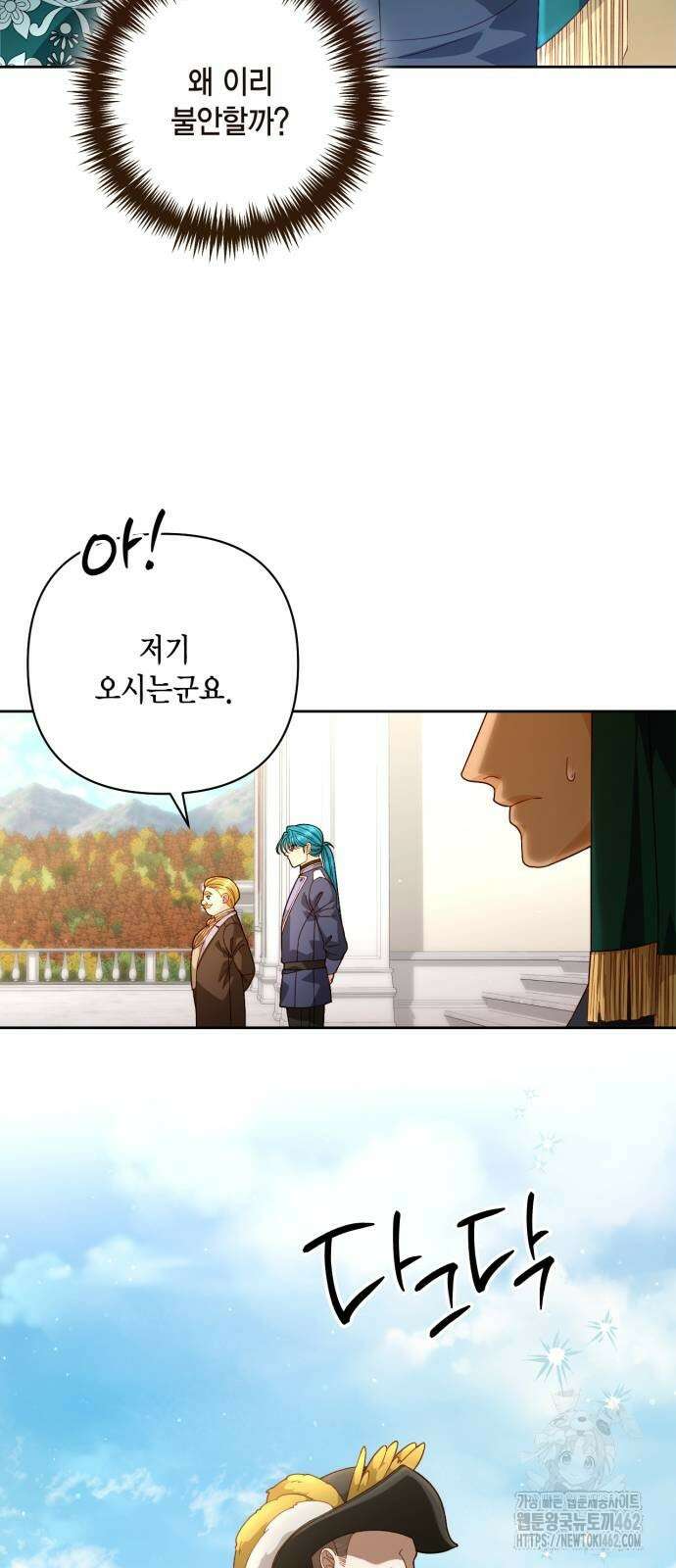 재혼 황후 189화 8
