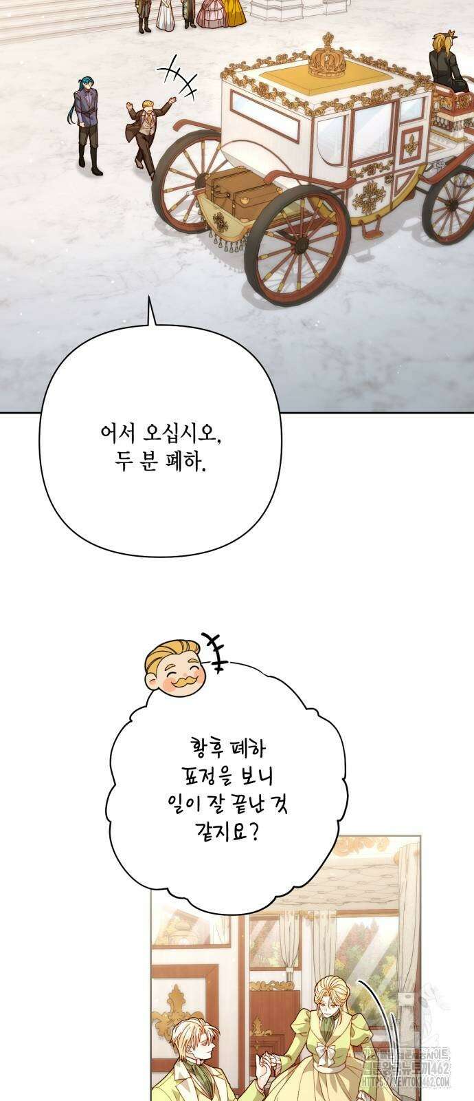 재혼 황후 189화 11