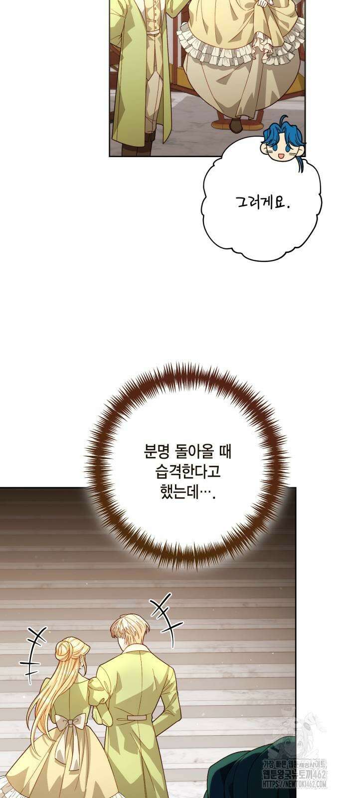 재혼 황후 189화 12