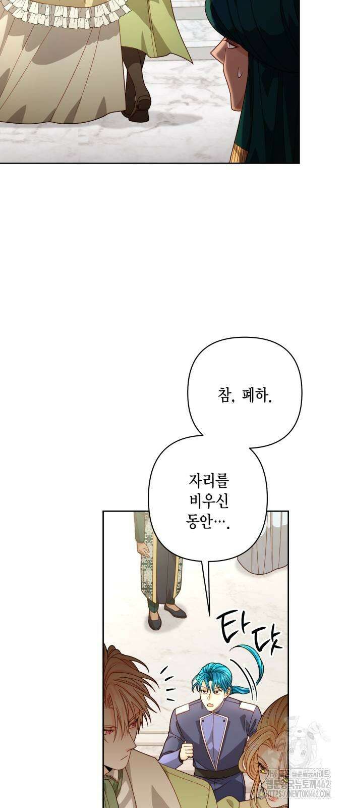 재혼 황후 189화 13
