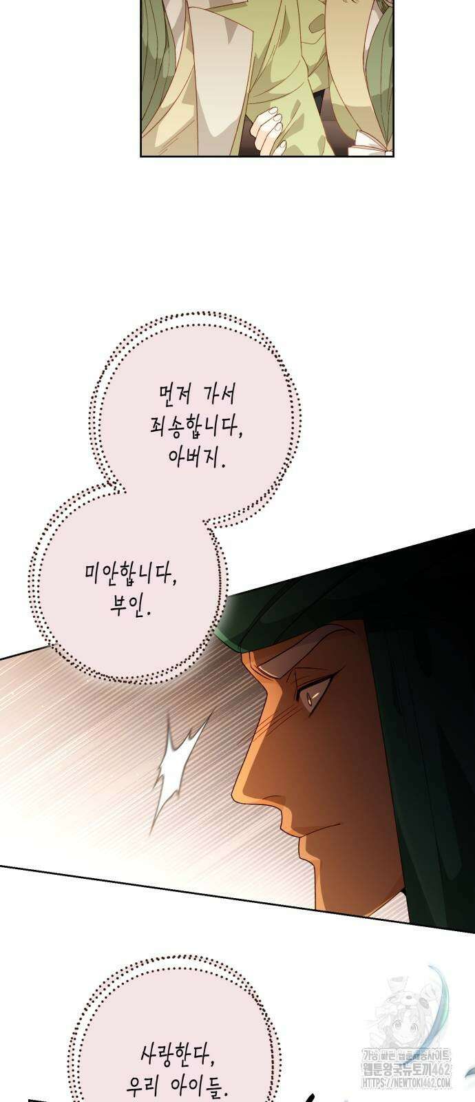 재혼 황후 189화 14