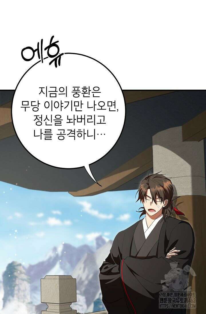무당기협 125화 13