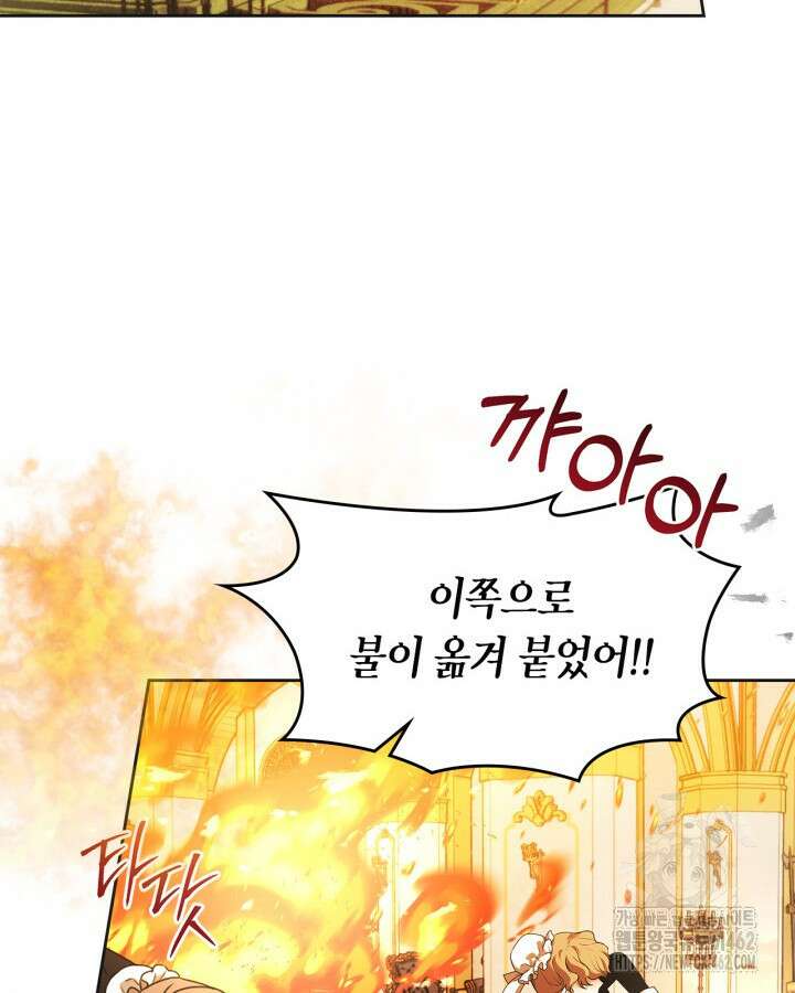 진짜 가주는 나였다 35화 2