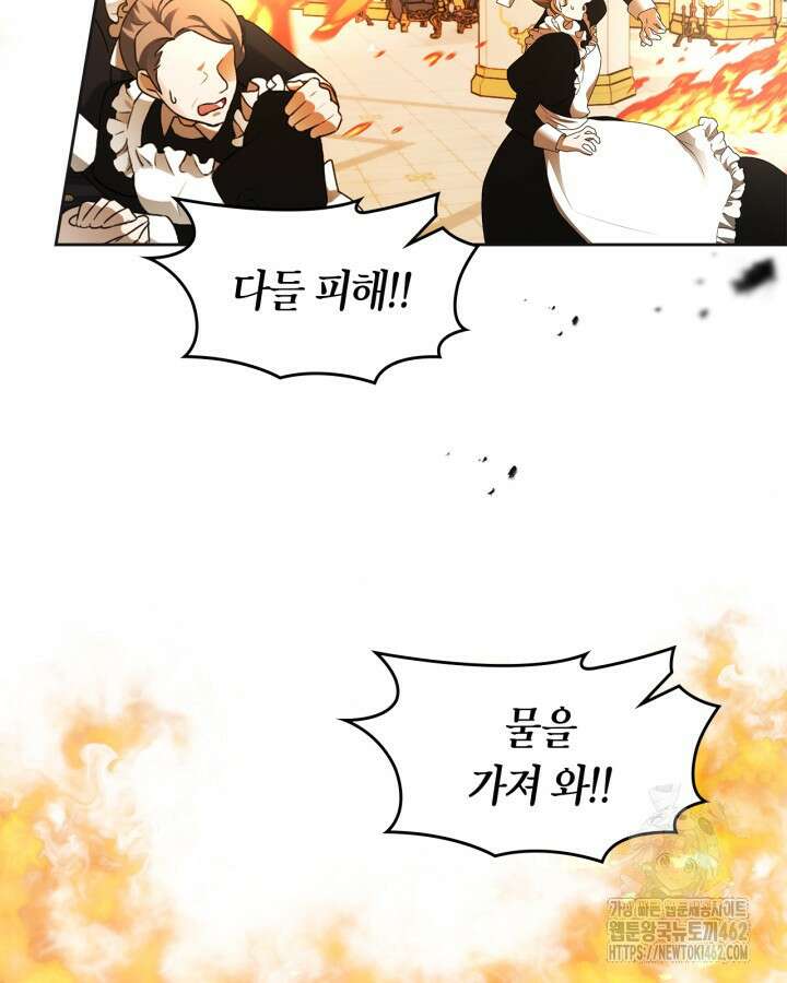 진짜 가주는 나였다 35화 3