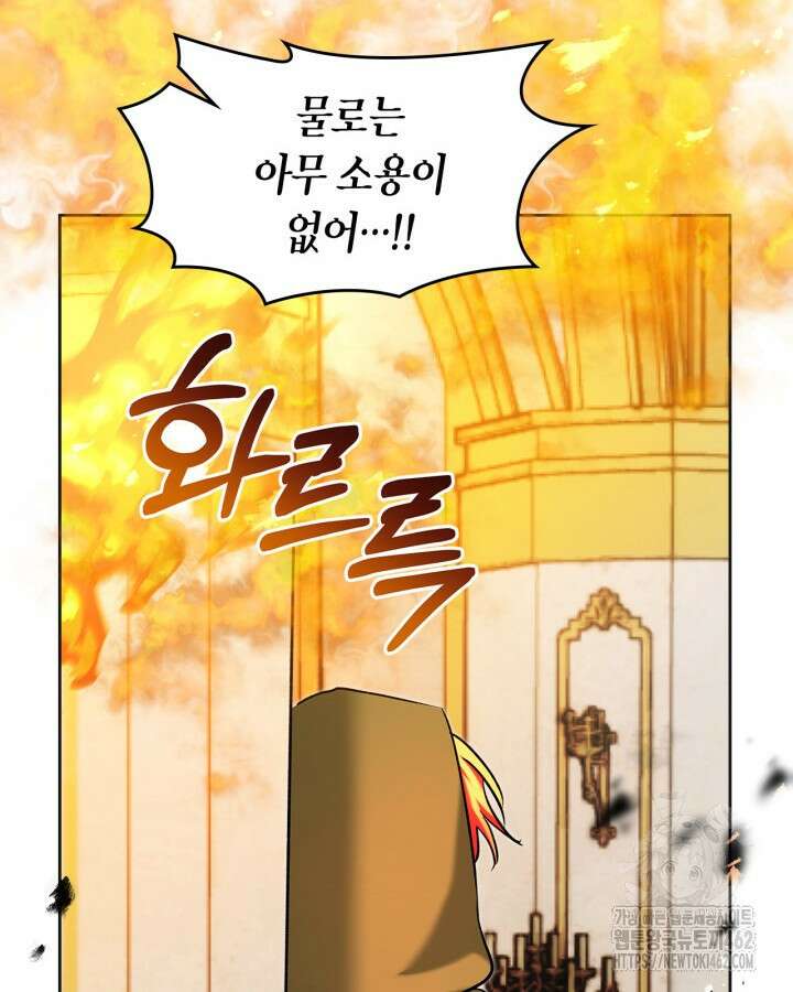 진짜 가주는 나였다 35화 4