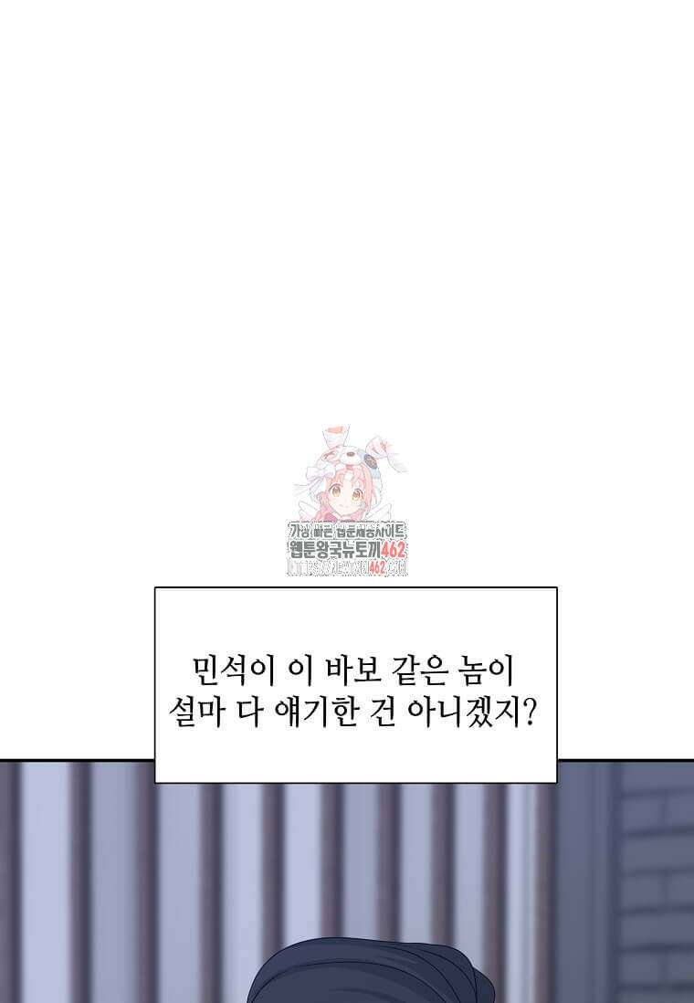 집착의 이유 74화 1
