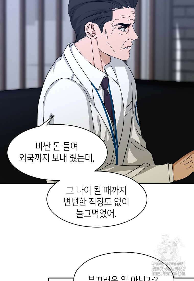 집착의 이유 74화 2