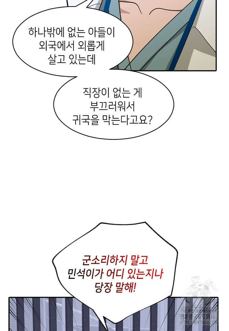 집착의 이유 74화 4