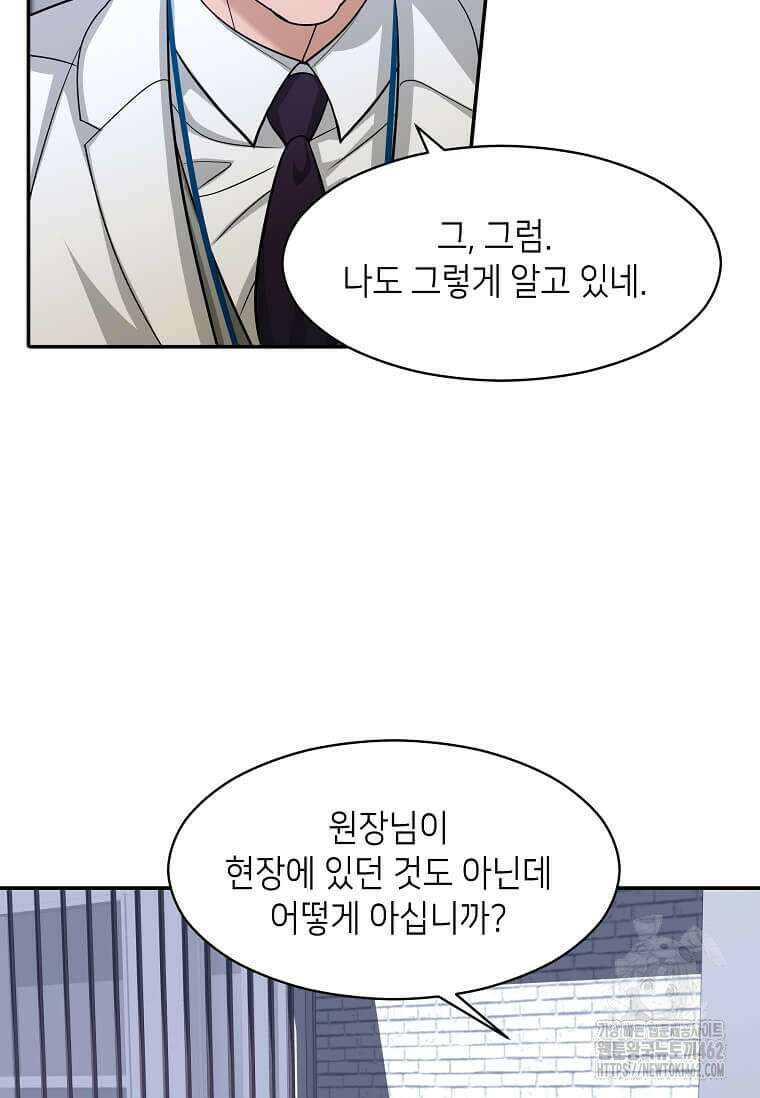 집착의 이유 74화 8