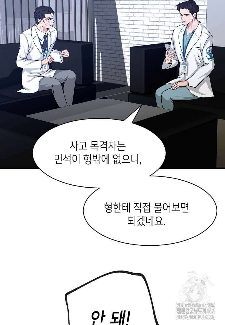 집착의 이유 74화 9