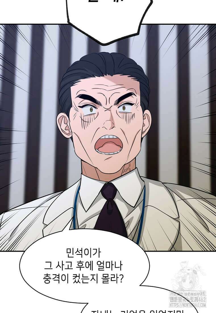 집착의 이유 74화 10