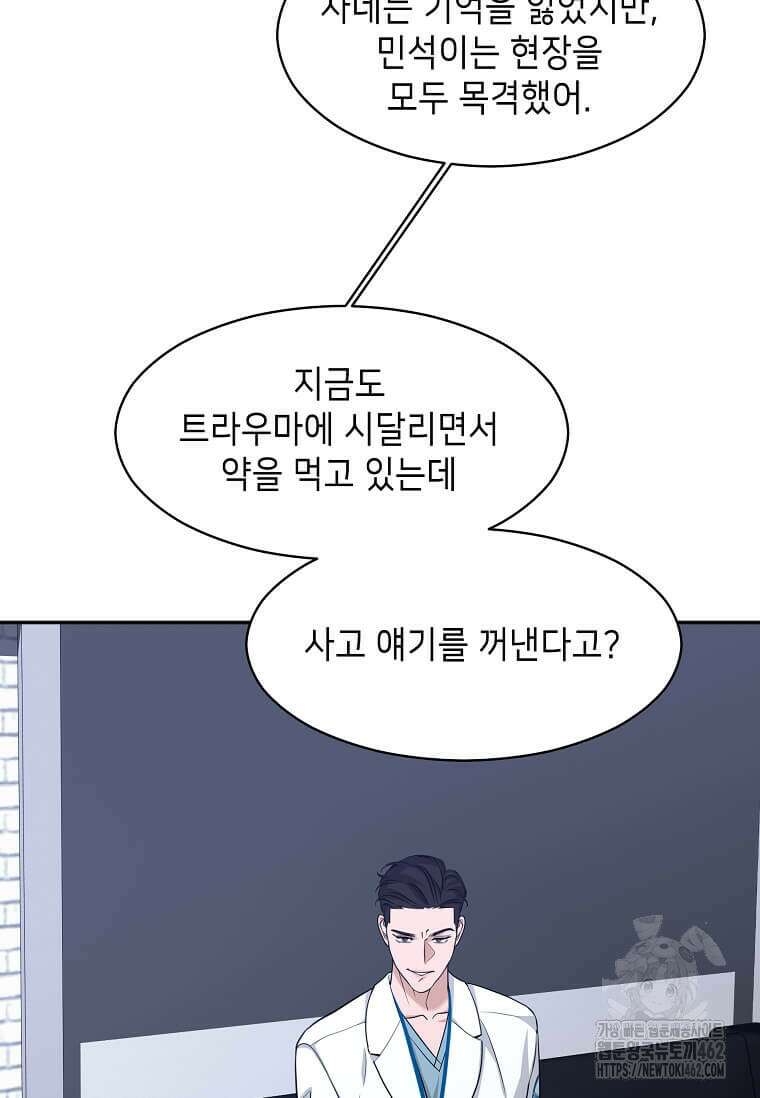 집착의 이유 74화 11