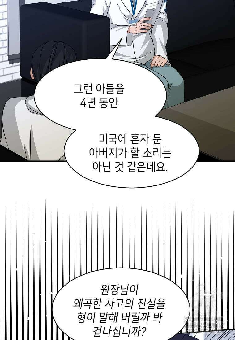 집착의 이유 74화 12
