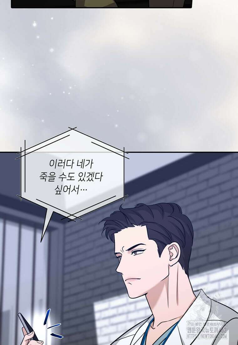 집착의 이유 74화 15