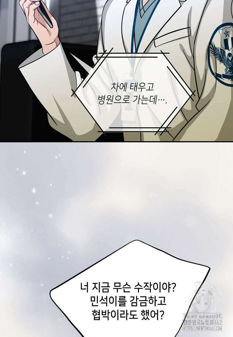 집착의 이유 74화 16