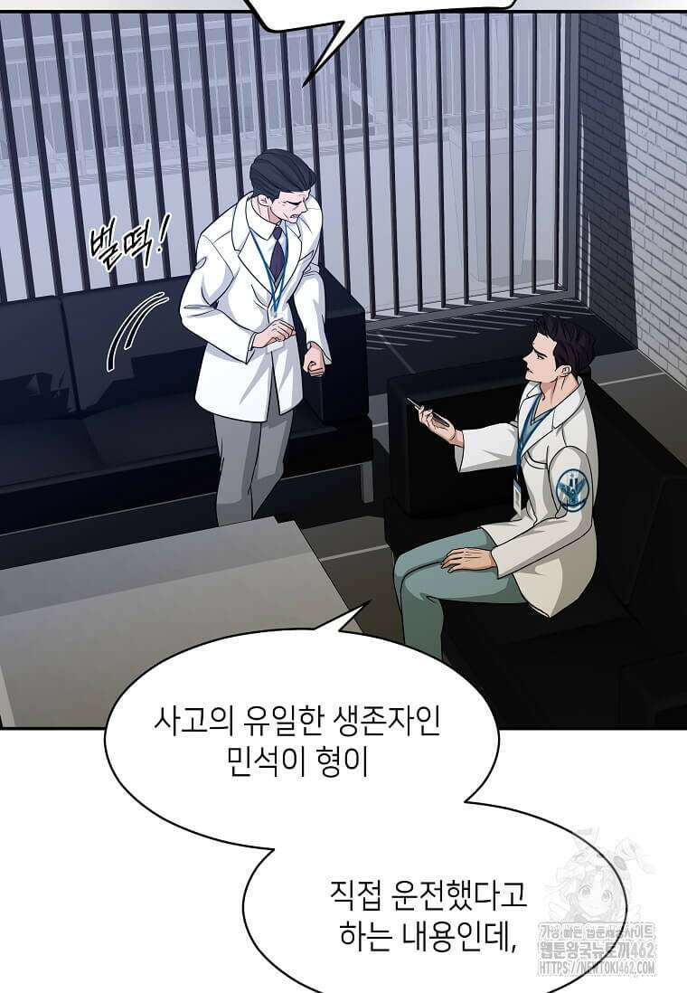 집착의 이유 74화 17