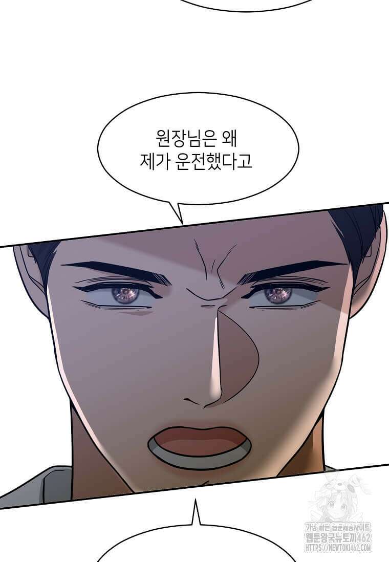 집착의 이유 74화 18