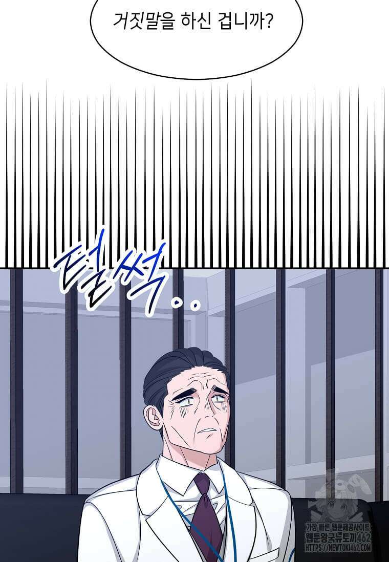 집착의 이유 74화 19