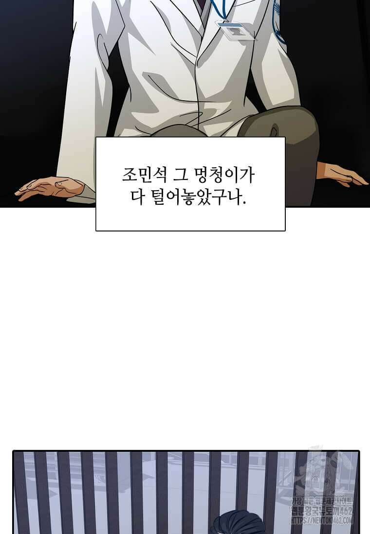 집착의 이유 74화 20