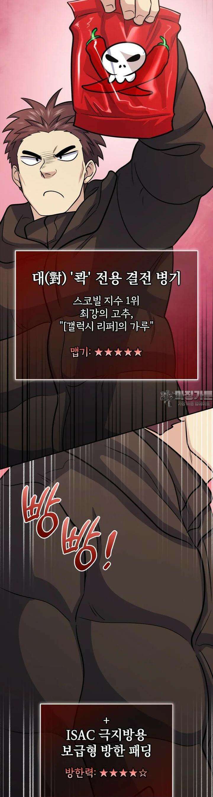 괴식식당 56화 5