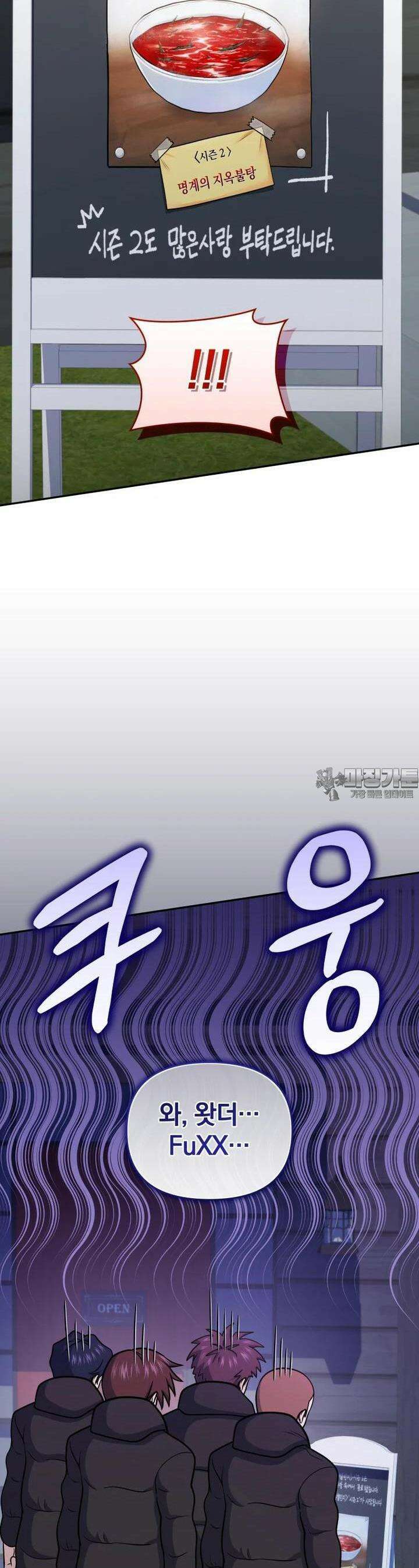 괴식식당 56화 10
