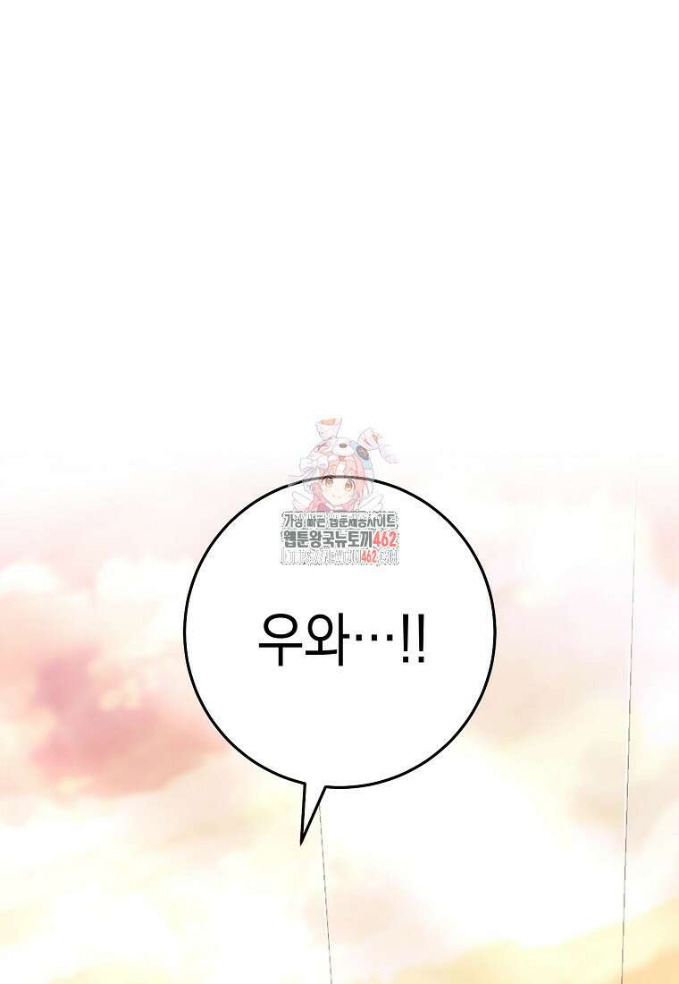영웅, 회귀하다 93화 1