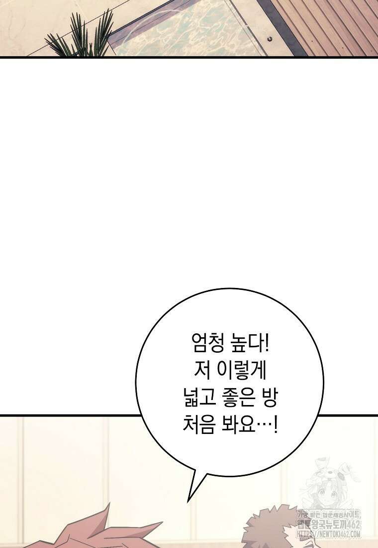 영웅, 회귀하다 93화 3