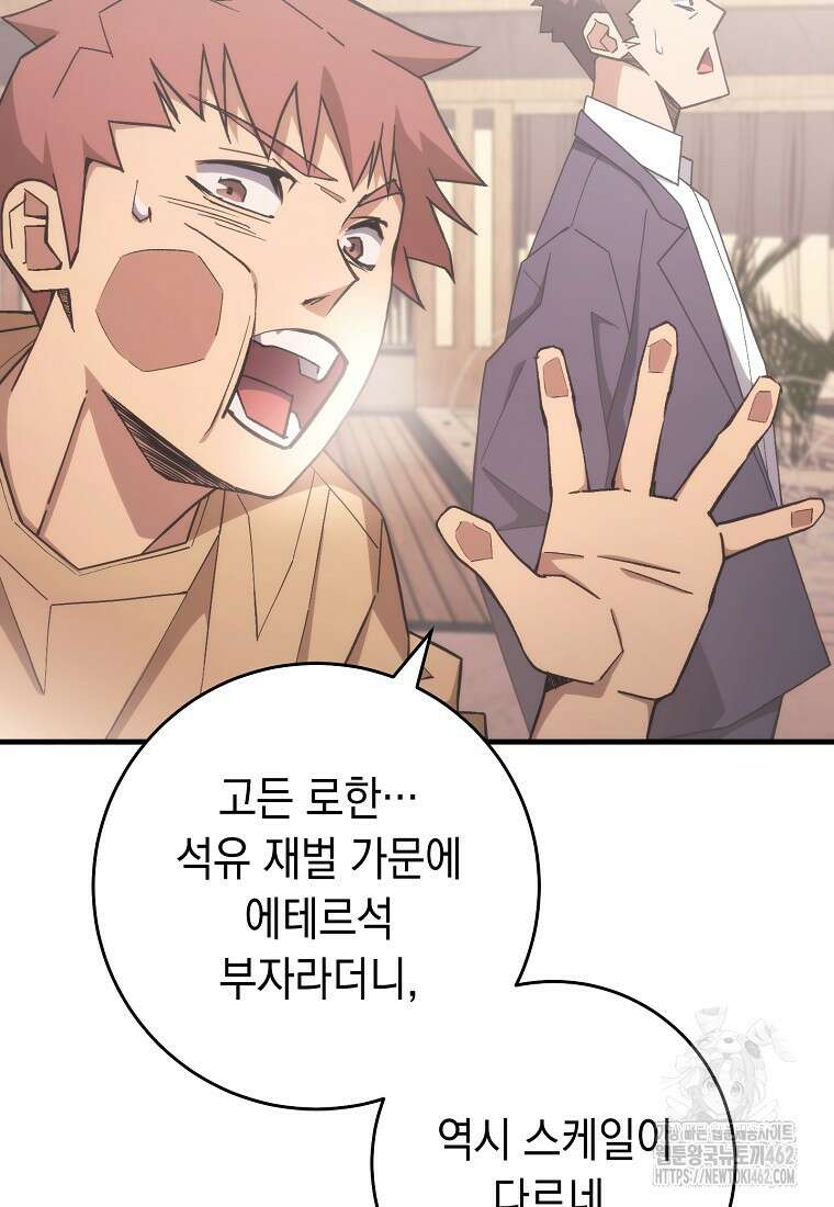 영웅, 회귀하다 93화 4