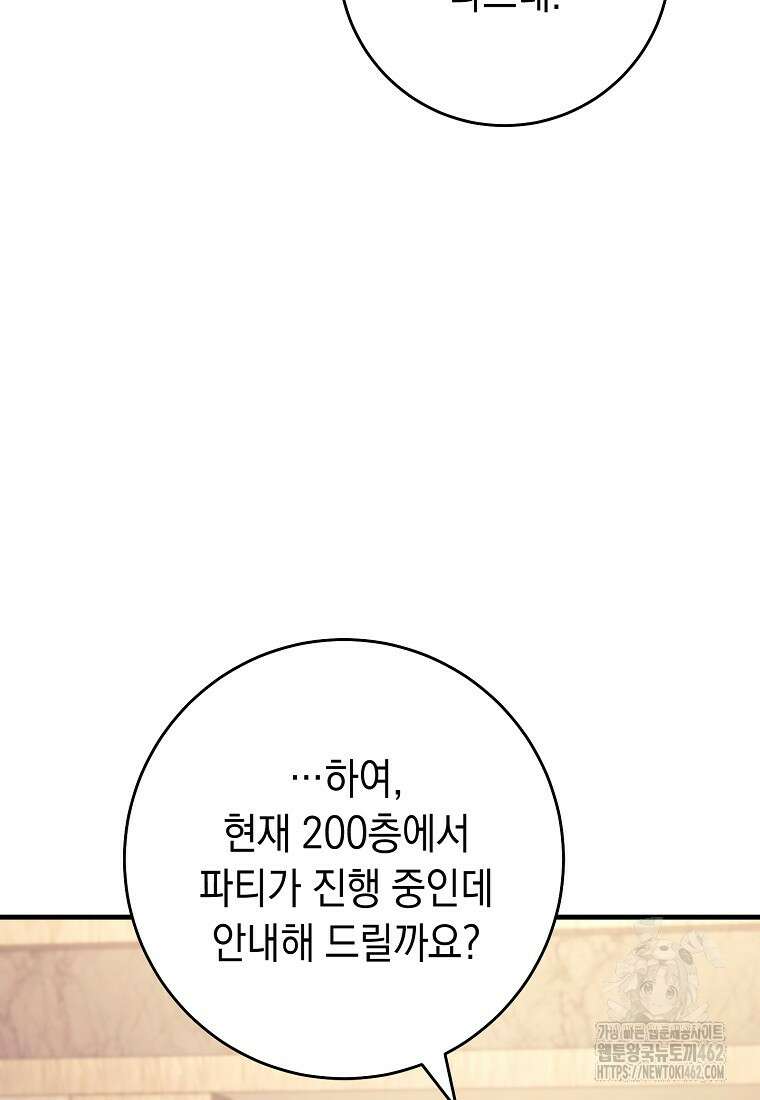 영웅, 회귀하다 93화 5