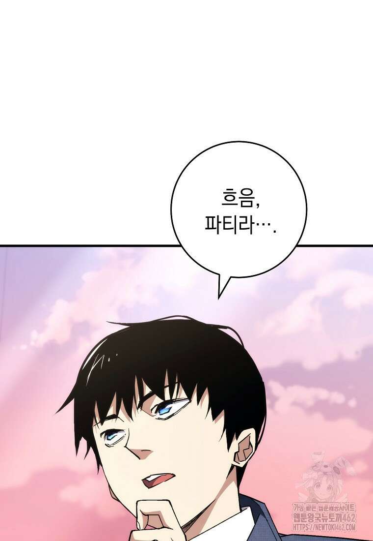 영웅, 회귀하다 93화 7