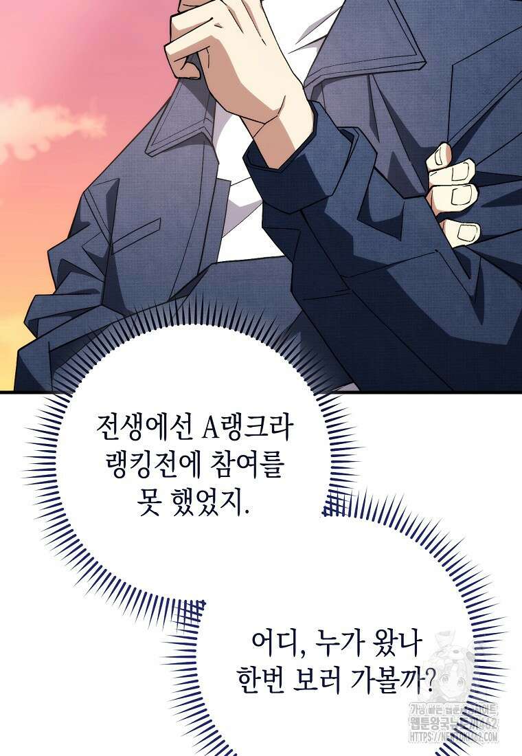 영웅, 회귀하다 93화 8