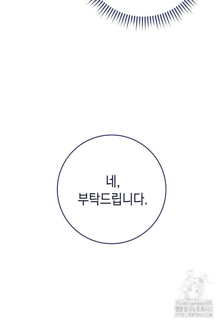 영웅, 회귀하다 93화 9