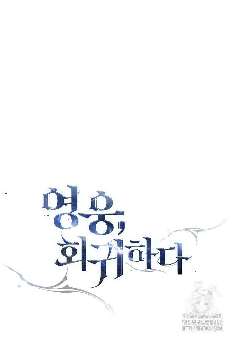 영웅, 회귀하다 93화 10